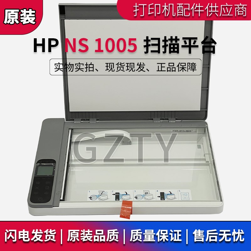 原装惠普 HPNS mfp 1005w NS1005c 1005N 扫描平台复印 扫描组件