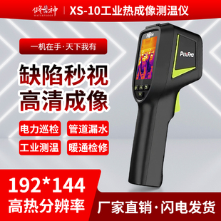卫生间自来水水管热成像红外线测漏仪管道防水补漏高精度机器测温
