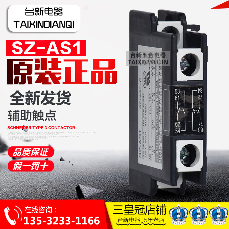 原装正品富s士侧面辅助安装触头SZ-AS1 1开1闭 8A  背包