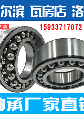 瓦房店ZWZ调心球轴承1026 1027 1029 1018 K ATN