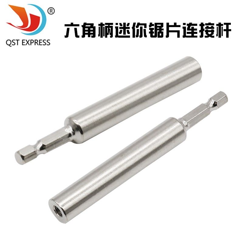 六角柄锯片连接杆 连接杆批头 迷你锯片接杆延长杆电动工具配件,户外/登山/野营/旅行用品,烧烤炉/烤架,淘宝优惠券,粉丝福利购,淘宝优惠卷