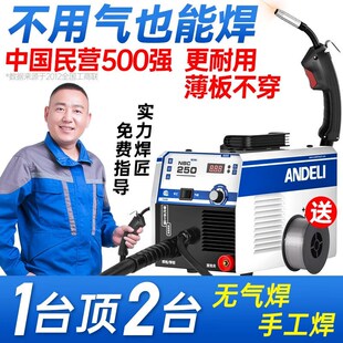 ANDELI安德利电焊气保焊机两用无气二保焊机一体机不用气小型家用