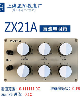 上海正阳 ZX21A直流标准电阻器 ZX21旋转式电阻箱 直流可调电阻器