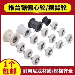 木工马氏精密裁板锯推台锯配件大全偏心轮 导轮 滑轮摆臂轮摇臂轮