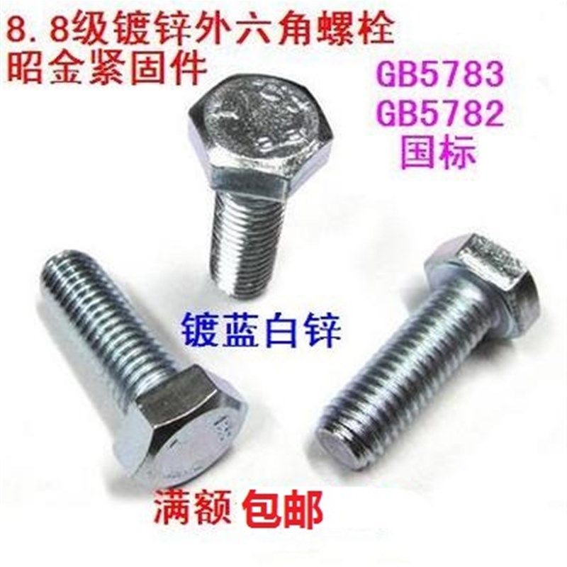 镀锌8.8级外六角螺栓 镀锌外六角螺丝 M8*10~M8*130,搬运/仓储/物流设备,其他起重搬运设备,淘宝优惠券,粉丝福利购,淘宝优惠卷