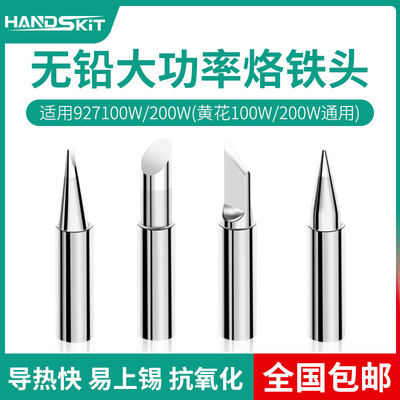 大功率无铅烙铁头100W/200W内热式电烙铁头焊咀刀头尖头洛铁头