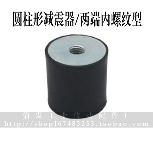 圆柱形橡胶减震器/两端内螺纹型 DPD-D40-D50-H30-H40-H50