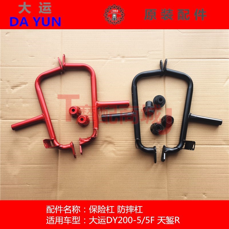 大运摩托车天錾R保险杠DY200-5/5F防摔杠竞技杠防摔支撑胶头正品