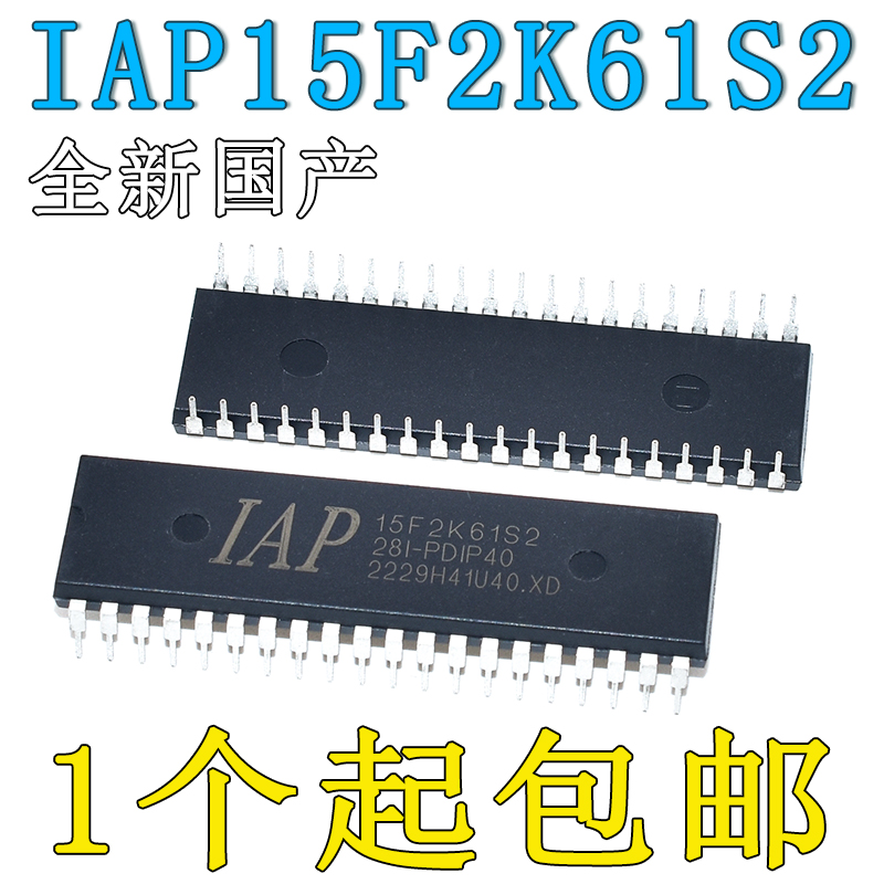 全新国产IAP15F2K61S2-35I-PDIP40 单片机 直插DIP40