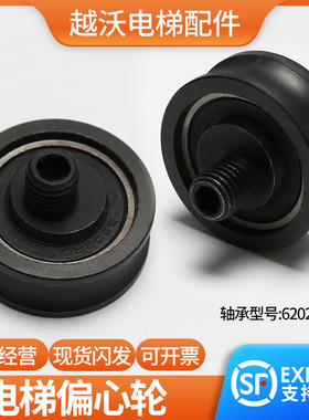 适用通力电梯厅门偏心轮/西尔康SELCOM3201.05.0058门下轮/43*16