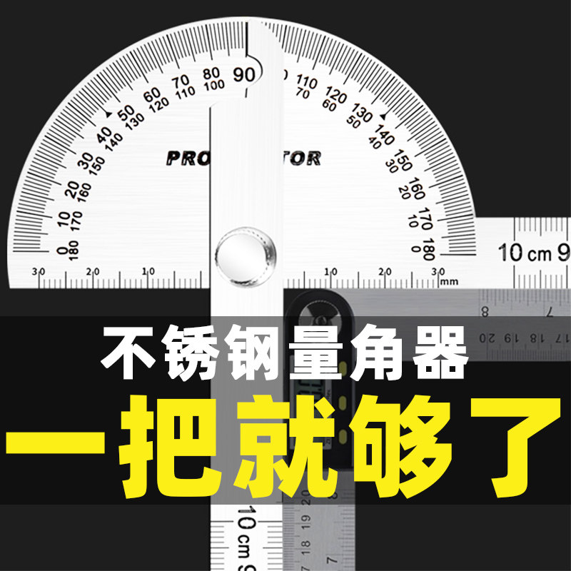 高精度量角器多功能万用角度尺不锈钢万能规木工量角工业分度神器,农用物资,苗木固定器/支撑器,淘宝优惠券,粉丝福利购,淘宝优惠卷