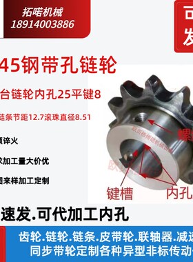 4分08B45钢台轮内孔25键槽8有孔链轮传动车床加工定做配件大全