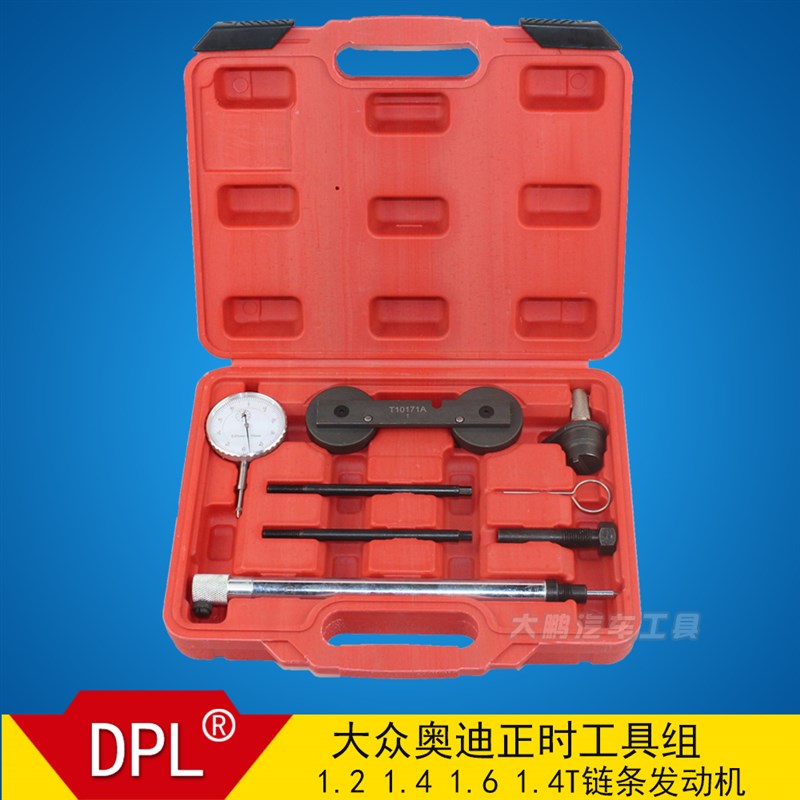 大众EA111朗逸斯柯达高尔夫奥迪1.4/1.6链条正时专用工具T10171A