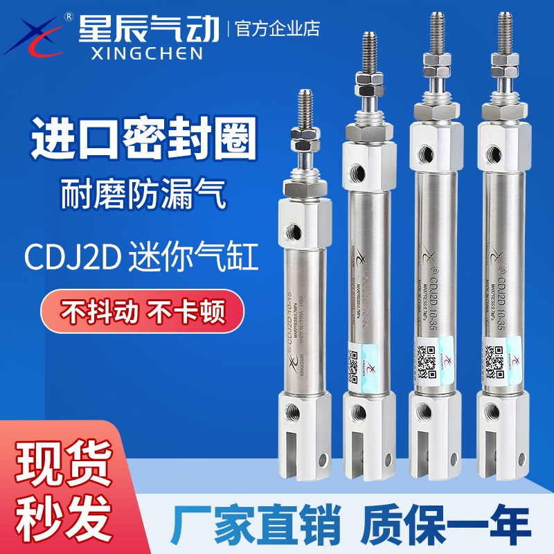 星辰气动不锈钢迷你气缸笔型PB/CDJ2D16/10-5*20X25*45X50*75-100