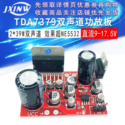 TDA7379功放板+AD828前级放大模块 效果超NE5532 双声道 2*39W