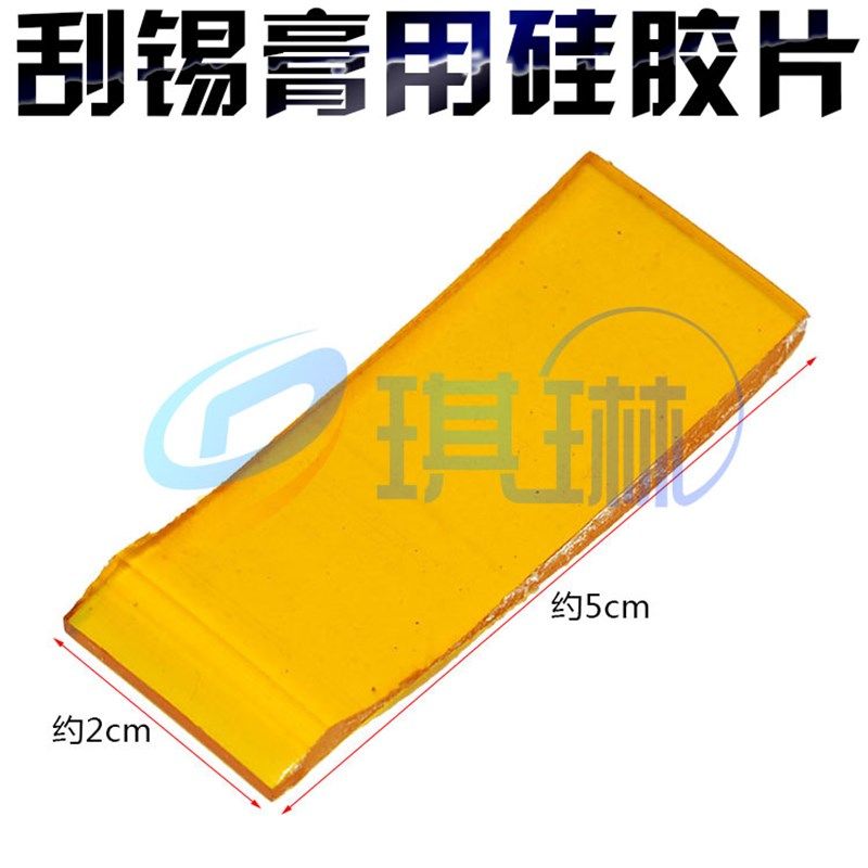 植锡植球钢网 刮锡浆 刮锡膏 锡浆刮刀用硅胶片 刮锡膏硅胶片,标准件/零部件/工业耗材,输送带/传送带,淘宝优惠券,粉丝福利购,淘宝优惠卷