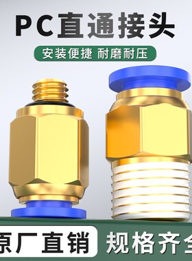 快速接头PC802 外螺纹直通快插 601 1003 2 4气动丝牙气管8mm