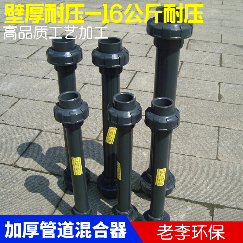 【特厚】UPVC材质 塑料液体 管道混合器 DN32/40/50热卖加厚耐压