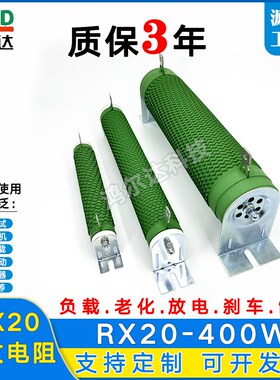 RXG20-400W陶瓷绕线波纹制动放电刹车电阻10R30R50R100R200R300R
