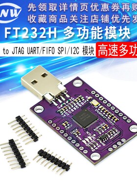 MCU FT232H 高速多功能 USB to JTAG UART/FIFO SPI/I2C 模块
