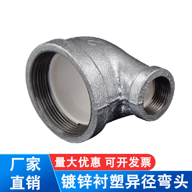 镀锌衬塑涂塑90度内丝大小弯头 丝扣变径给水异径弯头玛钢管件,户外/登山/野营/旅行用品,烧烤炉/烤架,淘宝优惠券,粉丝福利购,淘宝优惠卷