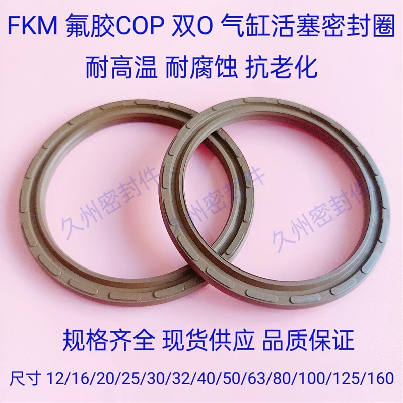 SC气缸双O型氟胶活塞密封圈COP APA C型圈双向活塞密封圈耐高温