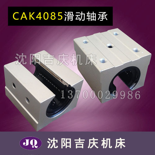 沈阳数控机床 CAK4085 车床附件配件 防护门轴承  滑动门轴承