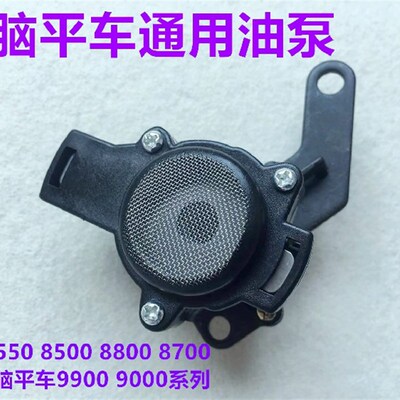 杰克A3A4电脑平车油泵8700平车缝纫机8500平缝机9900电脑车供油泵