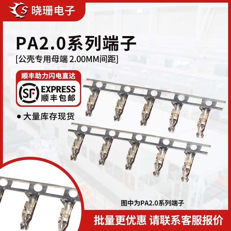 PA2.0 胶壳接线簧片 间距2.0mm 接线端子 冷压头 公头端子接线头,童装/婴儿装/亲子装,儿童装饰手表,淘宝优惠券,粉丝福利购,淘宝优惠卷