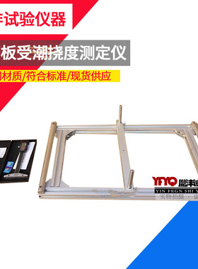 SCN-60石膏挠度测定仪 石膏板材受潮挠度测定仪 石膏受潮挠度仪