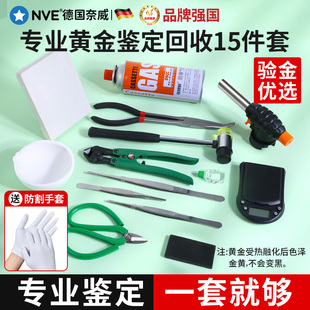 黄金回收鉴定验金工具一套熔炼手打金银首饰加工全套装寄卖行检测