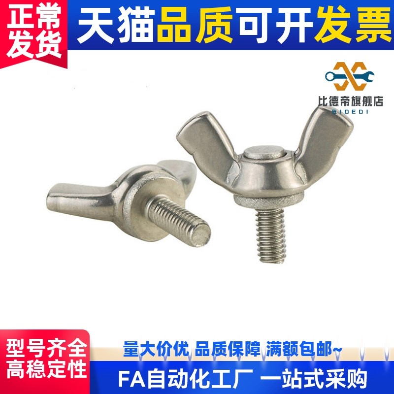 CHBS3/4/5-6/8/10/12/15/20/25/30/35替代蝶型螺丝