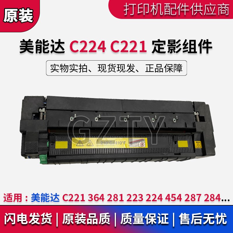 原装 柯美 美能达 C224E 221 284 364e 定影 加热凝器 定影组件
