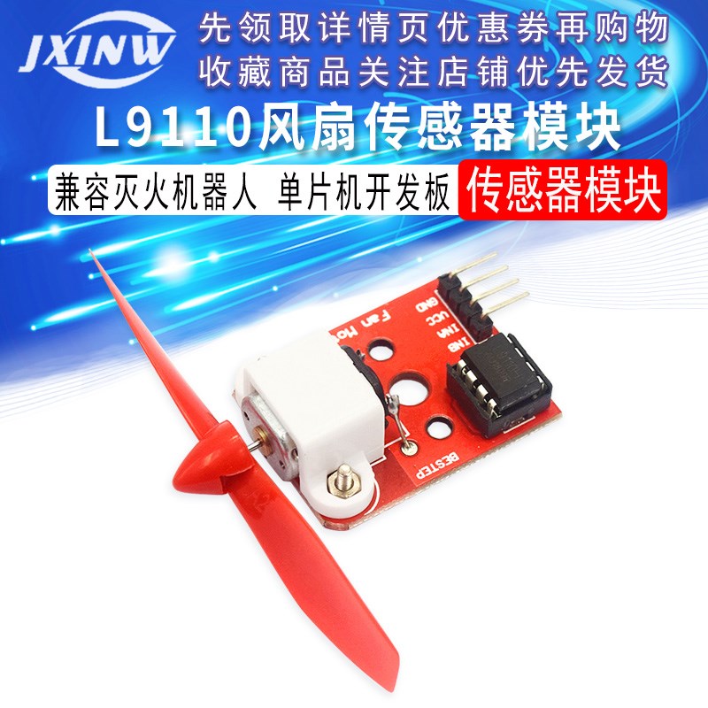 L9110电机驱动风扇模块 感测器模块 灭火机器人单晶片开 发板