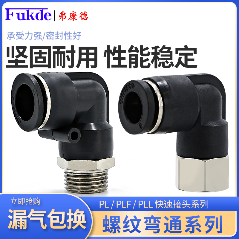 气管接头快速接头PL带螺纹快插弯头快接pu管气动加长内丝配件大全