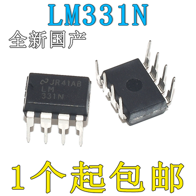 LM331 DIP-8 全新国产频率电压(F/V)转换器 A/D转换器 LM331N
