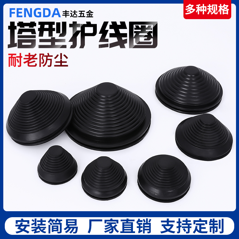 优质塔形护线圈橡胶护套塔型密封圈塔套配电柜防尘防水护线胶圈
