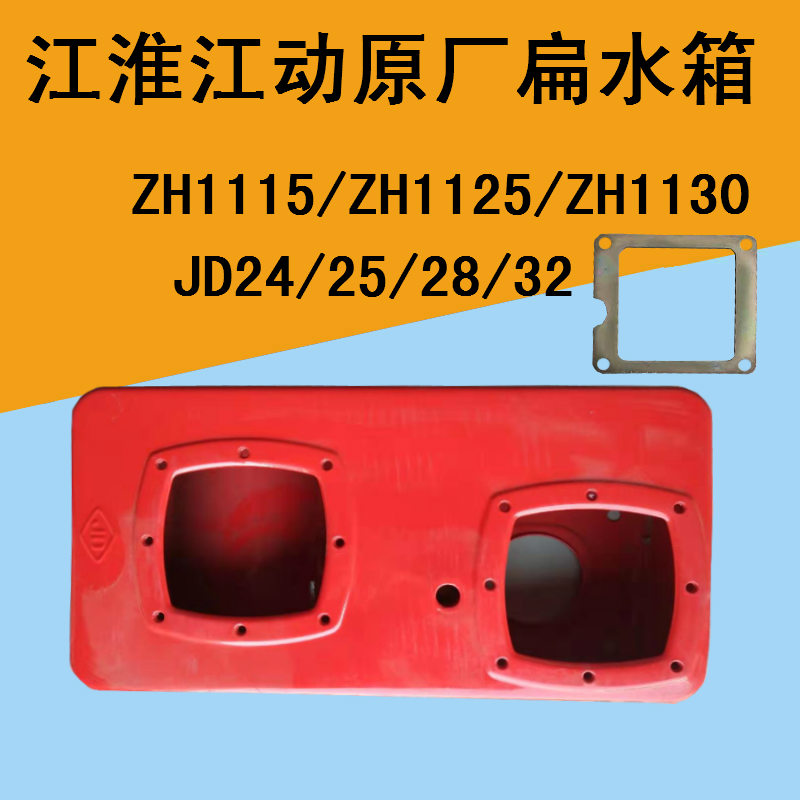 江淮江动原厂扁水箱ZH1115/1125/JD24/25/28铁皮扁水箱三轮车水箱