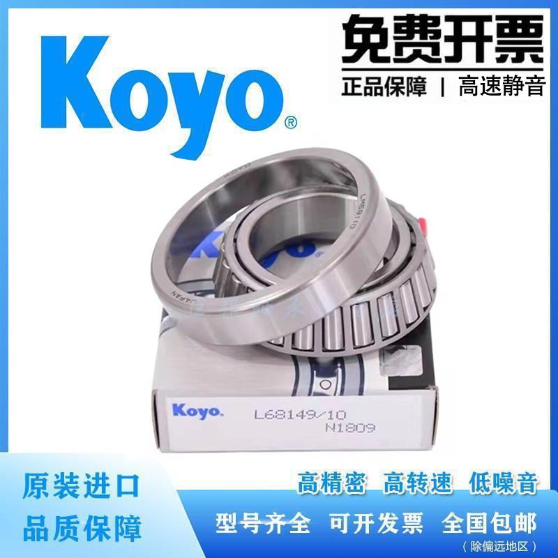 进口KOYO轴承 32009 32010 32011 32012 32013 JR