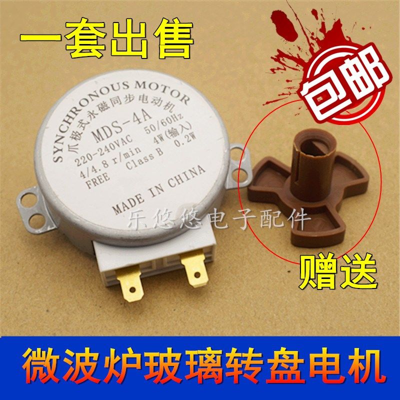 通用美的微波炉配件220V转盘电机全新爪极式永磁同步电机玻璃转盘
