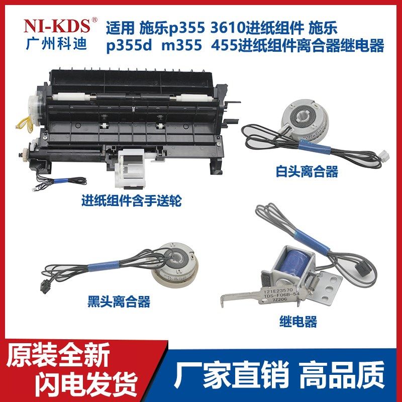 适用施乐p355 3610进纸组件p355d  m355 455 B405离合继电器,3C数码配件,USB多功能数码宝,淘宝优惠券,粉丝福利购,淘宝优惠卷