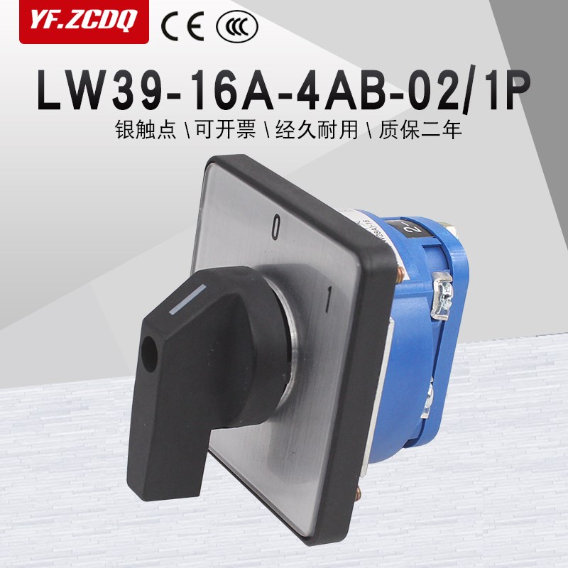 LW39A-16-4AB-02/1P万能转换开关220V电源切断负载断路主控两档