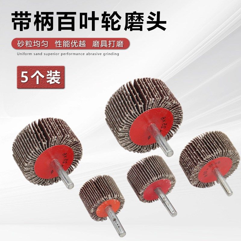 带柄柱形百叶轮磨头6mm柄16-80电动抛光叶轮圆柱形砂布砂纸打磨轮,标准件/零部件/工业耗材,输送带/传送带,淘宝优惠券,粉丝福利购,淘宝优惠卷