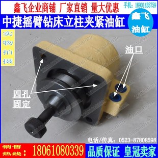 中捷摇臂钻Z3040 Z3050X16配件47018立柱夹紧油缸大臂夹紧油缸