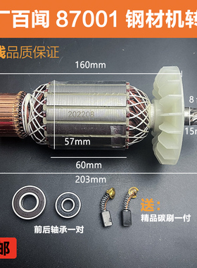 原厂百闻大粤87001/97001/BAW-355钢材切割机转子定子14寸8齿配件