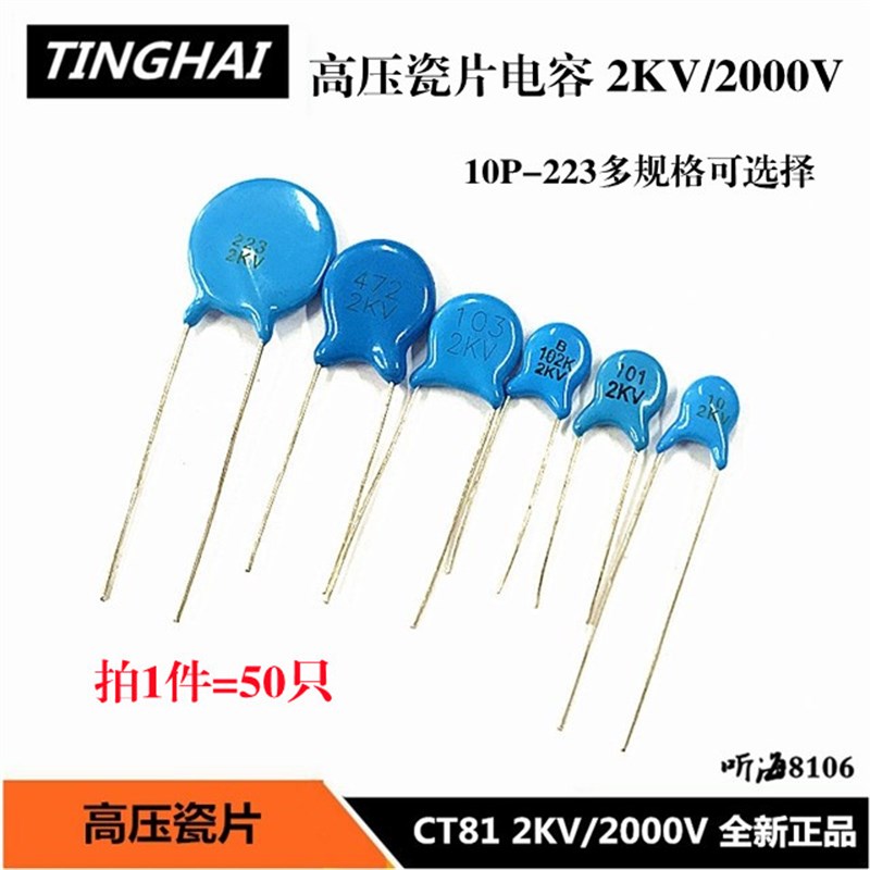 高压瓷片2KV 10P/101/331/681/102/222/472/103/223陶瓷电容2000V