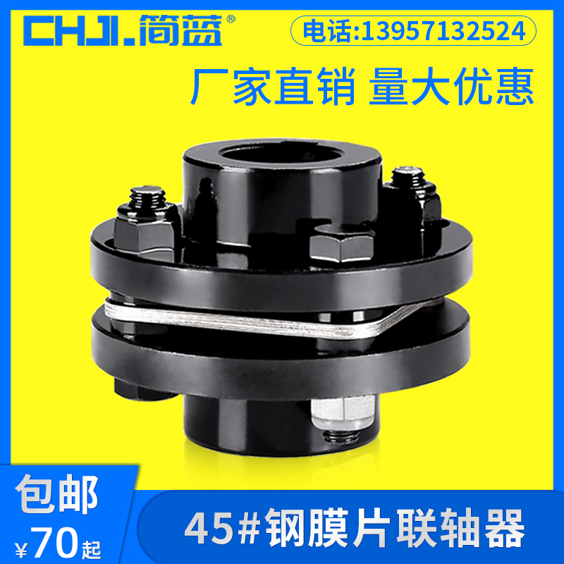 45钢DJM单膜片联轴器SJM双膜片弹性电机连轴器ZJM胀套联轴器