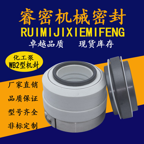 化工泵机封密封件WB2/152纯四氟碳化硅不锈钢耐腐蚀酸碱高温机封