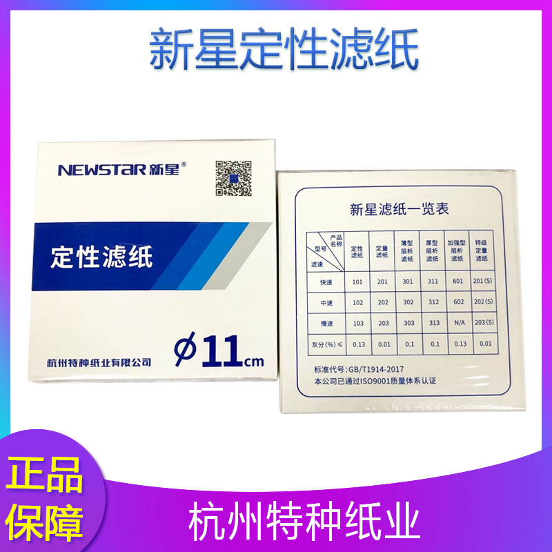 杭州新星定性滤纸7/9/11/12.5/15/18cm实验室圆形机油测试纸,搬运/仓储/物流设备,其他起重搬运设备,淘宝优惠券,粉丝福利购,淘宝优惠卷