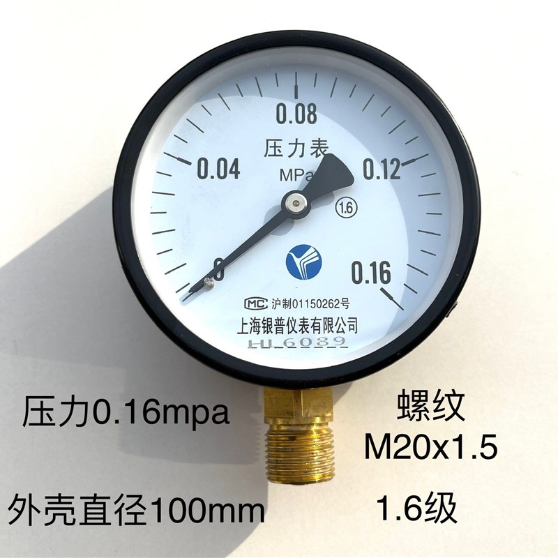压力表 直径100mm 压力0.16mpa 螺纹m20x1.5 Y-100 上海银普仪表